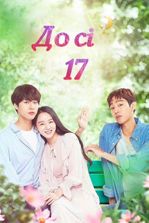 Still 17