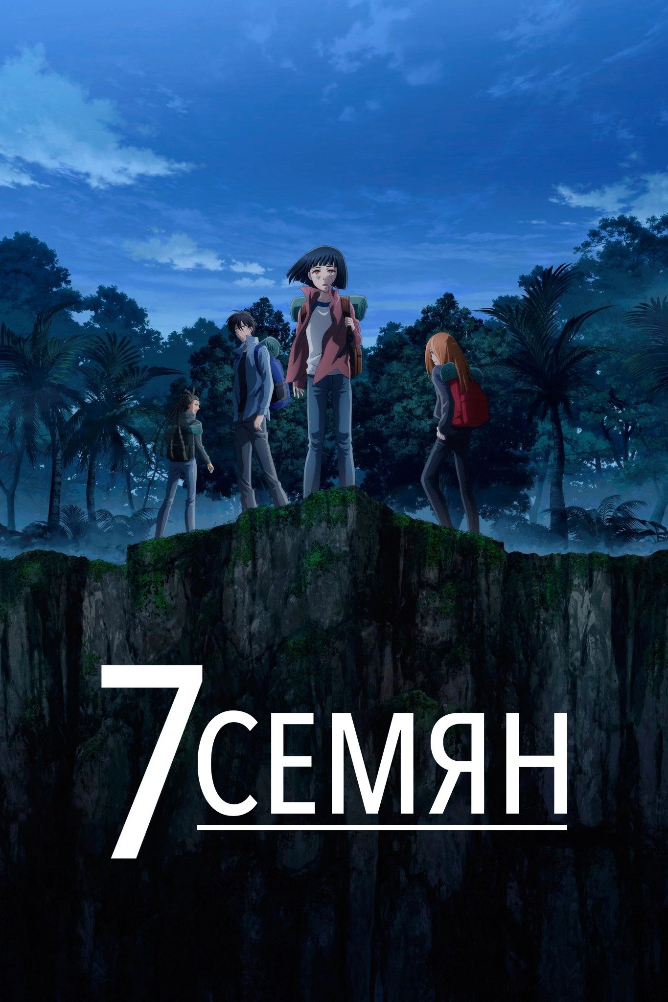 7SEEDS