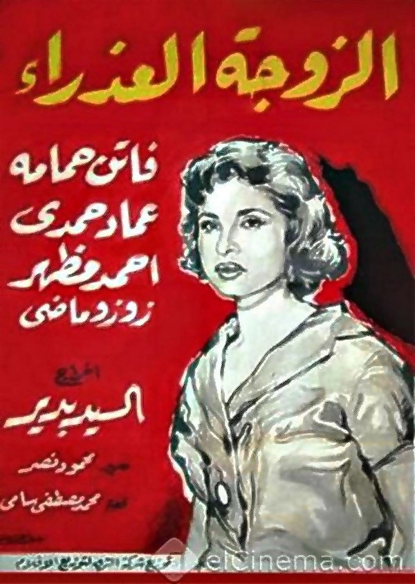 The Virgin Wife