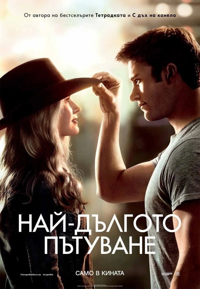The Longest Ride
