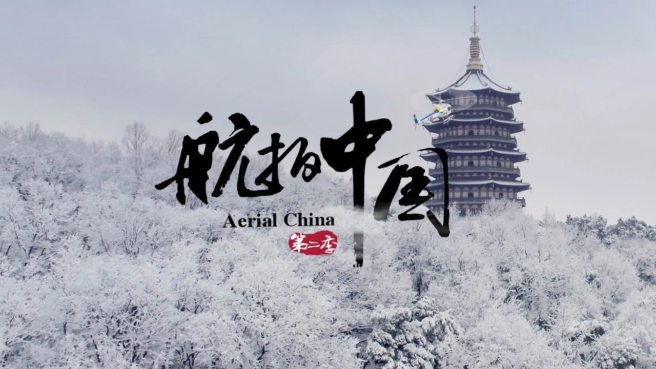Aerial China