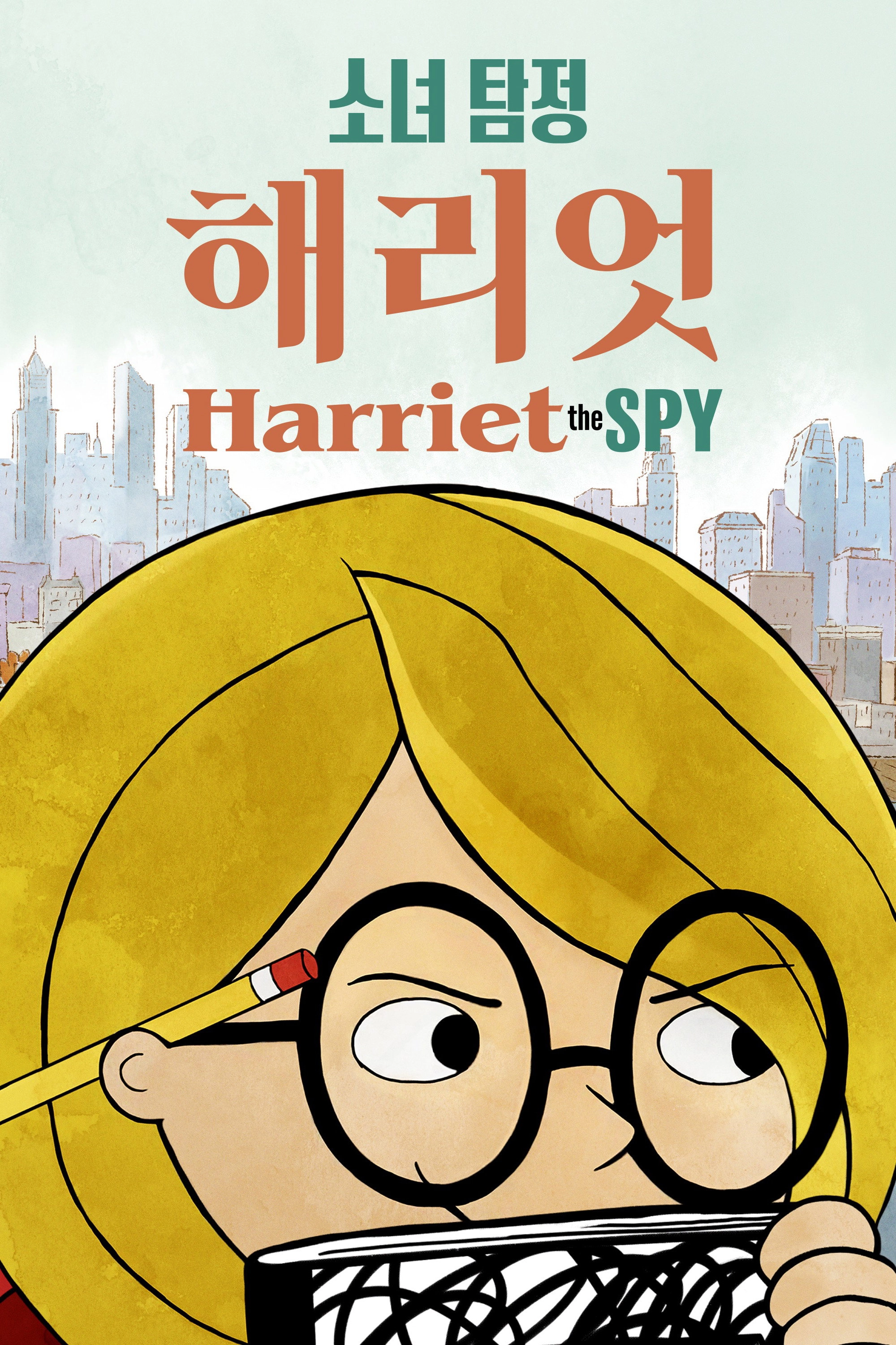 Harriet the Spy