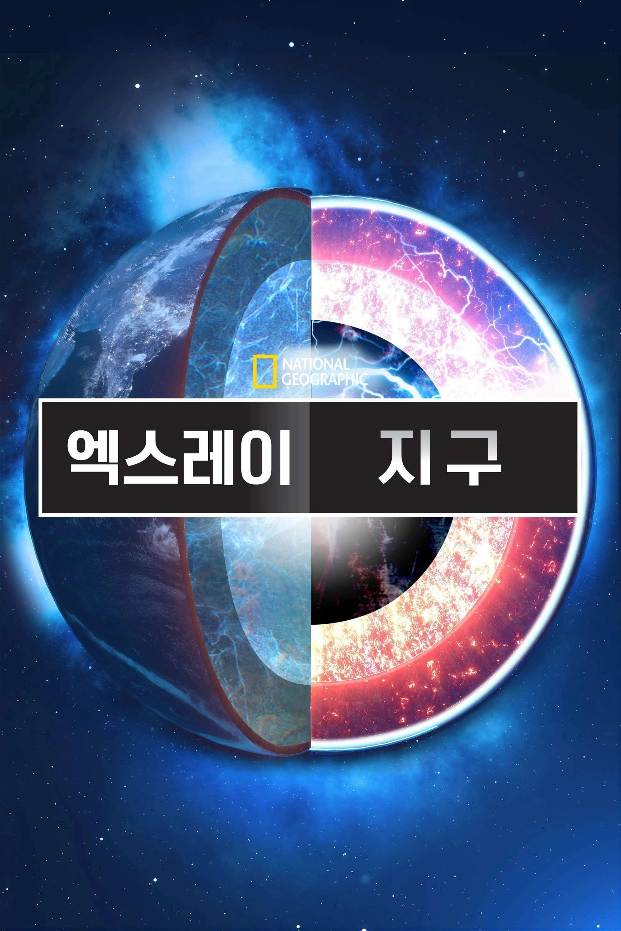 X-Ray Earth