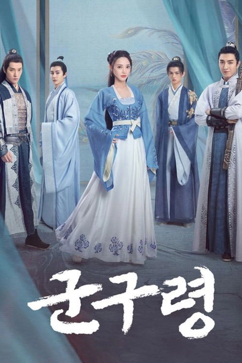 Jun Jiu Ling
