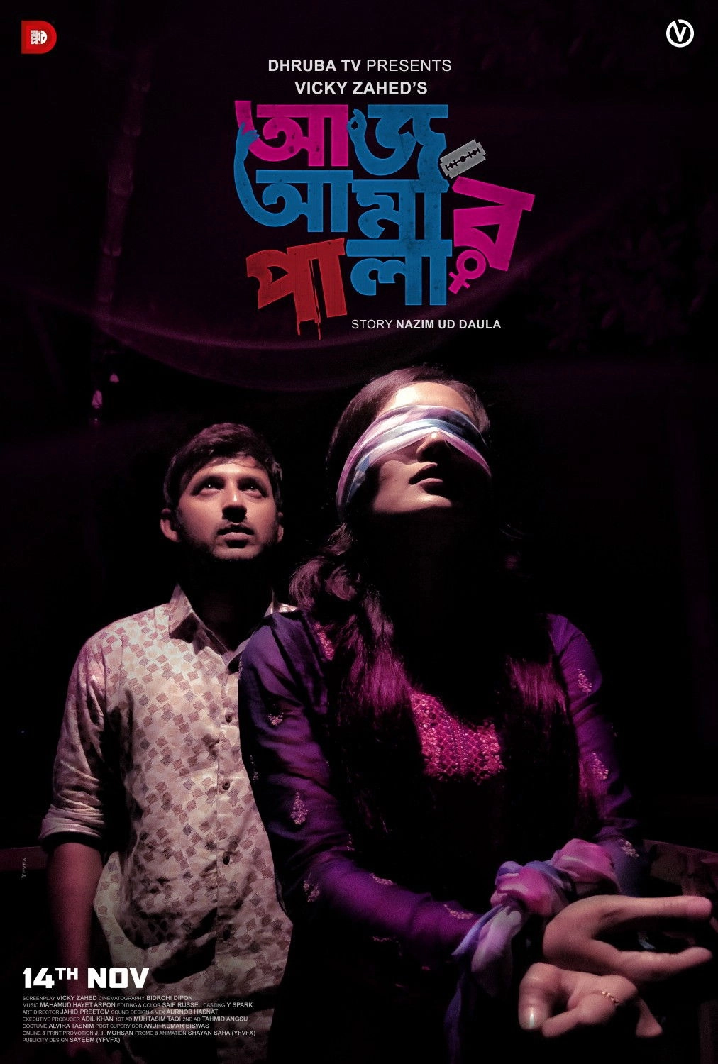 Aaj Amar Pala