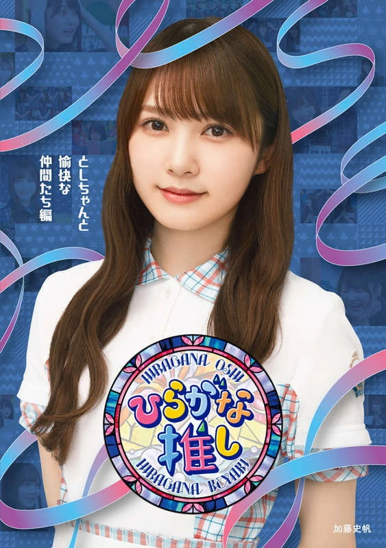 Hiragana Oshi