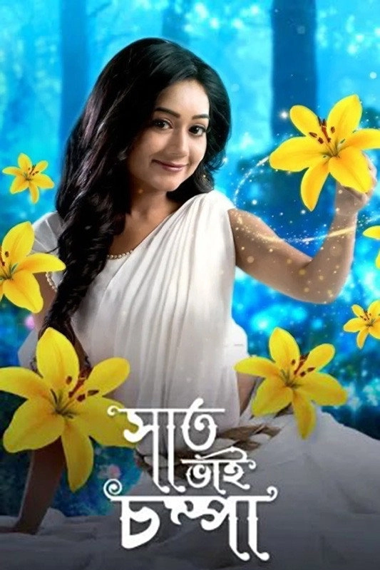 Saat Bhai Champa