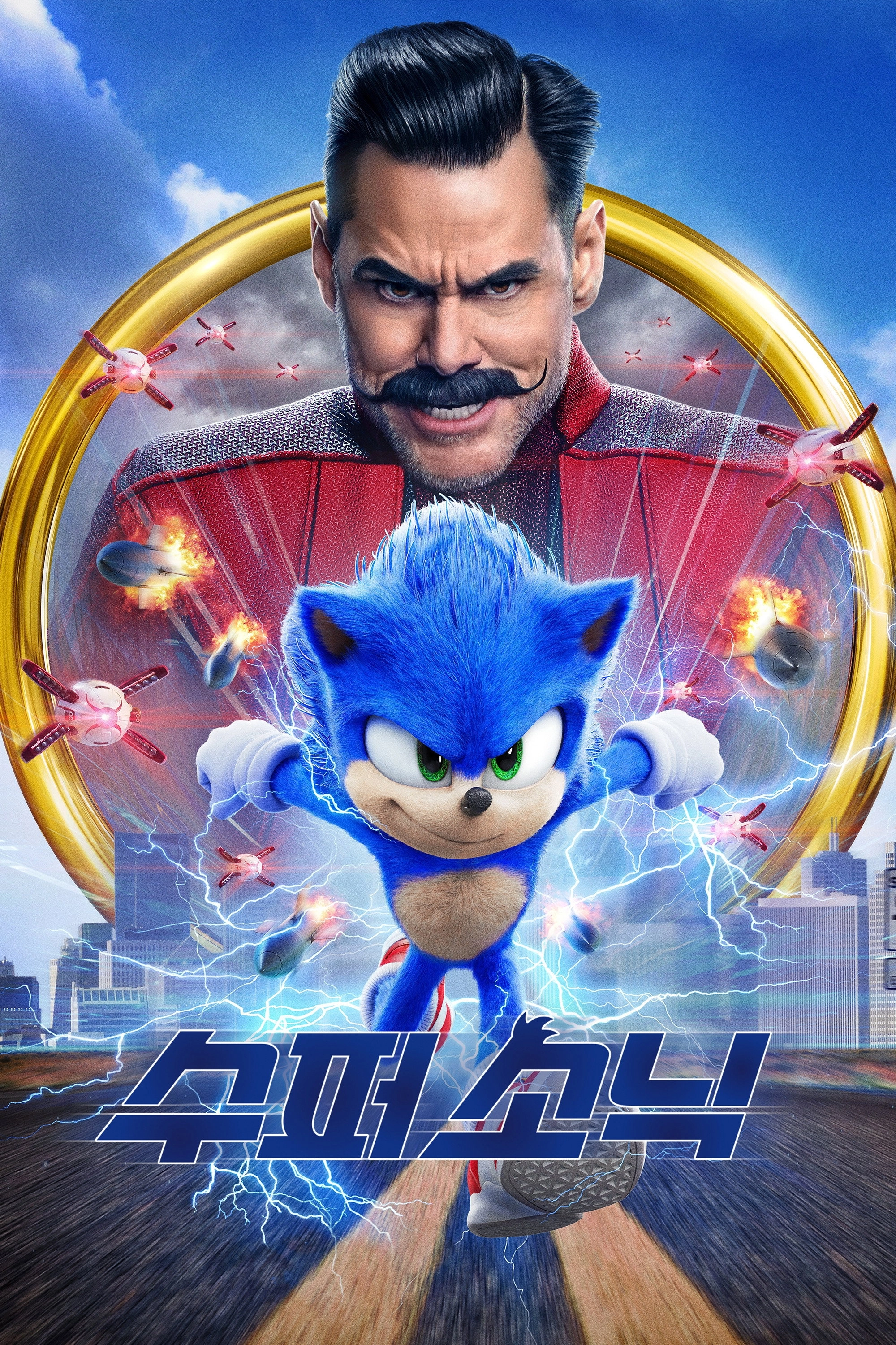 Sonic the Hedgehog