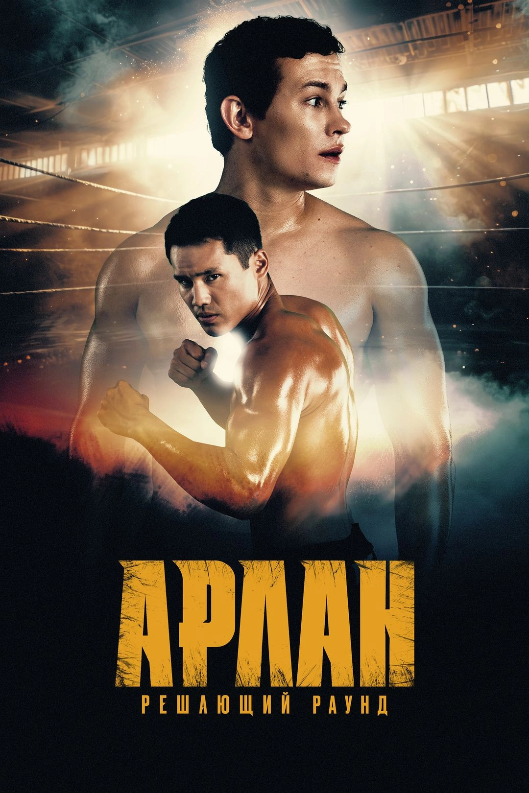 Arlan: The Final Round
