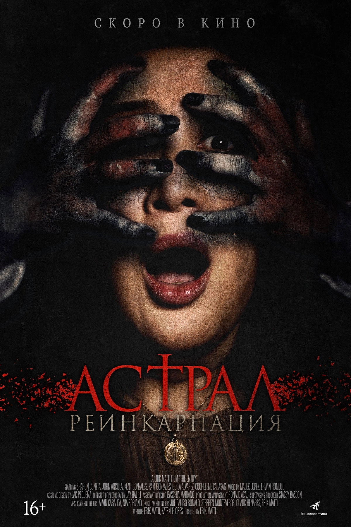The Entity