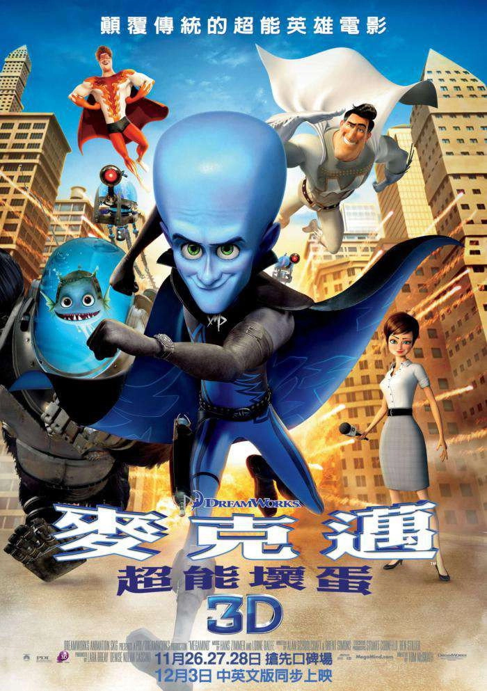 Megamind