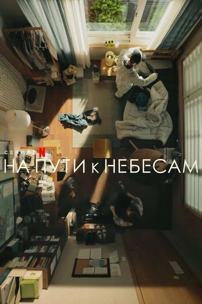 Move to Heaven