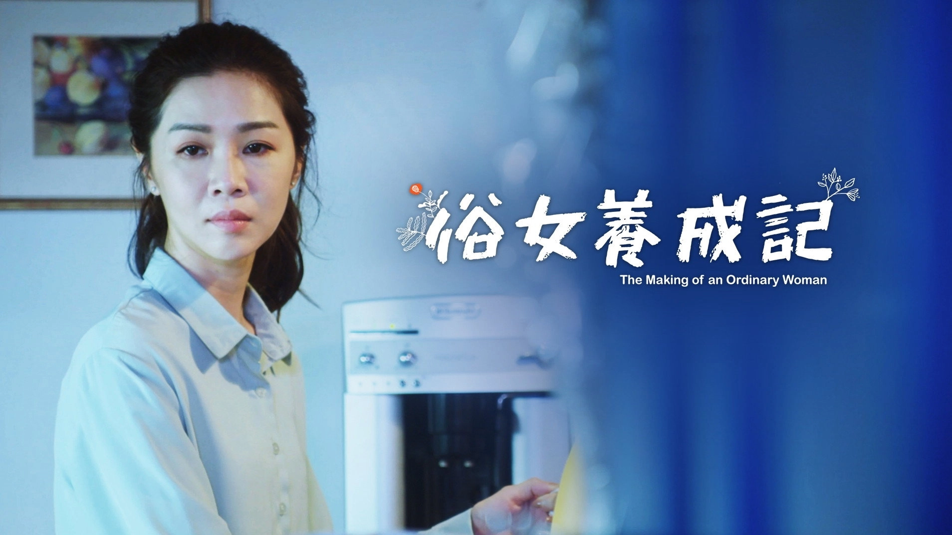 The Making of an Ordinary Woman