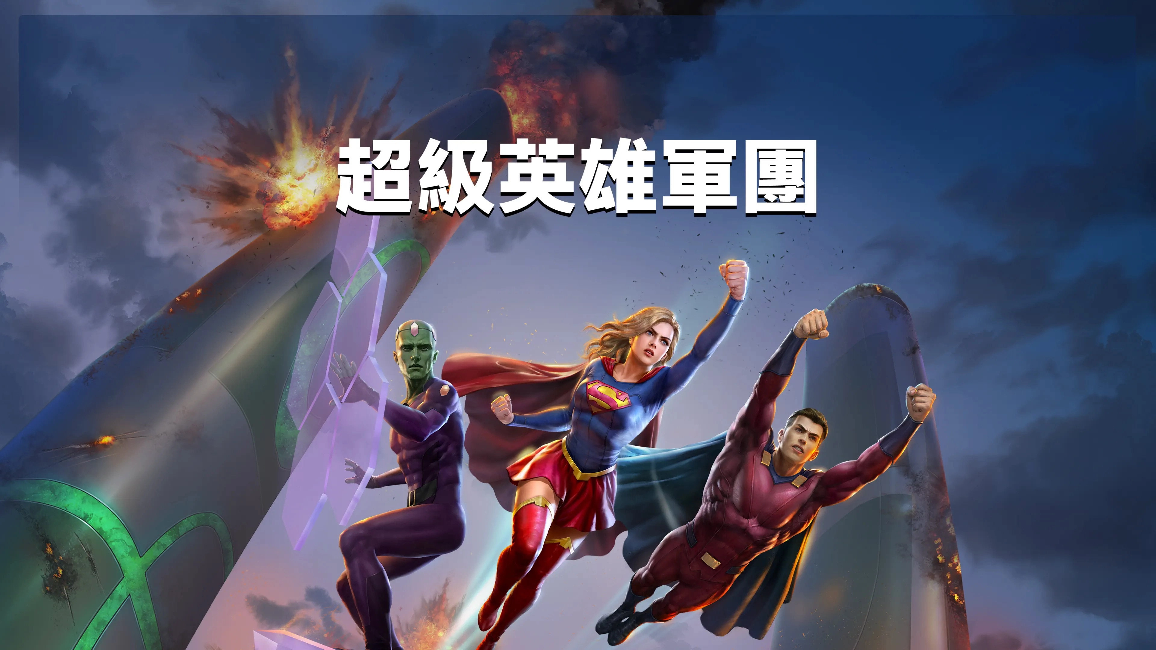 Legion of Super-Heroes
