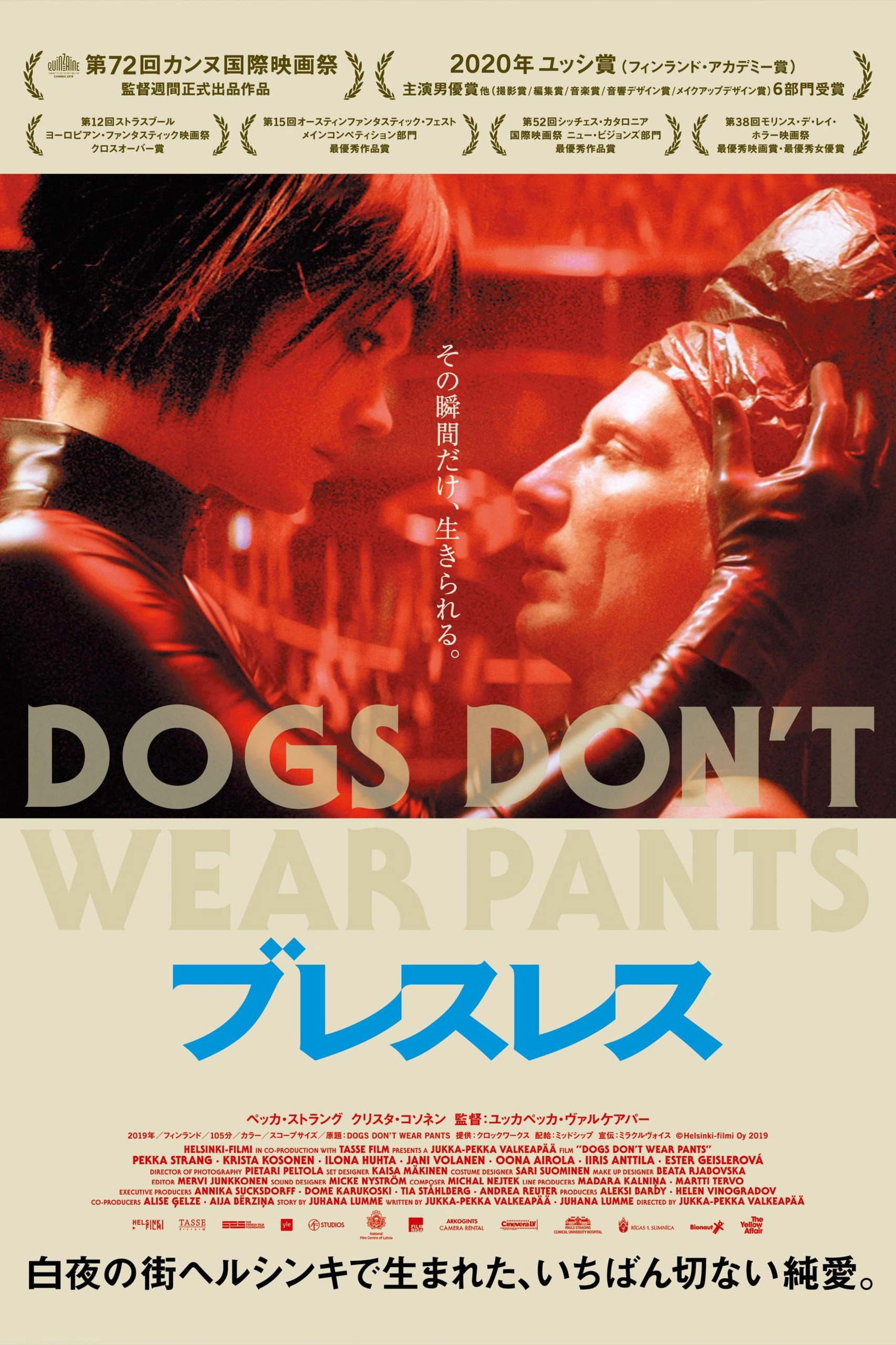 Dogs Don't Wear Pants