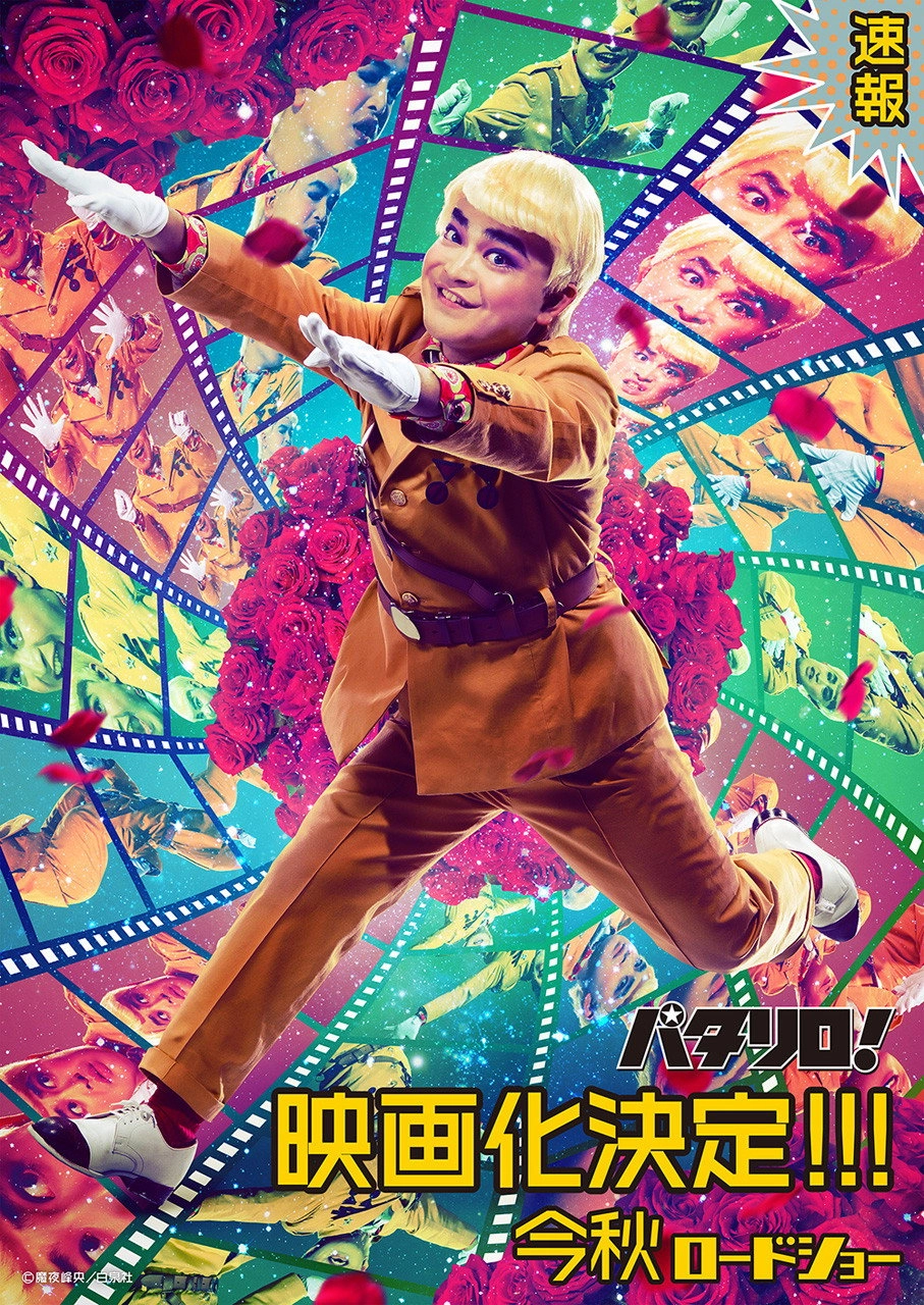 Patalliro! Stage Play ★Stardust Project★