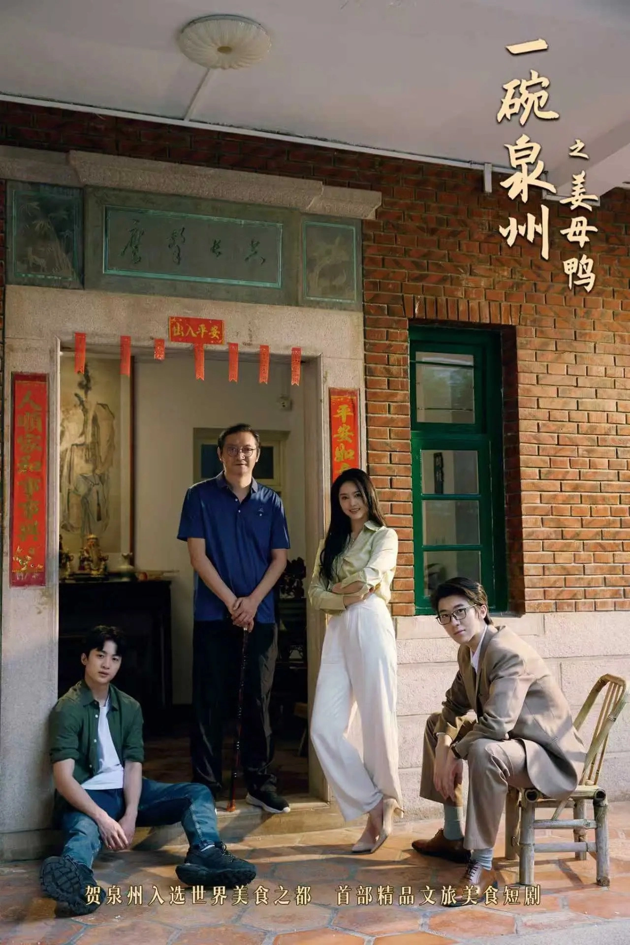 一碗泉州之姜母鸭