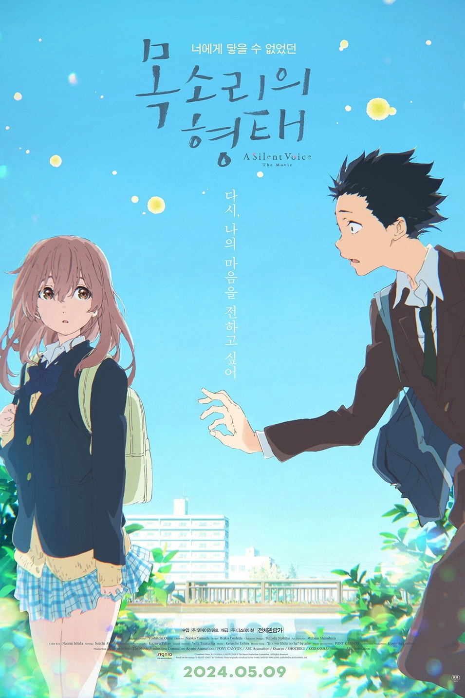 A Silent Voice: The Movie