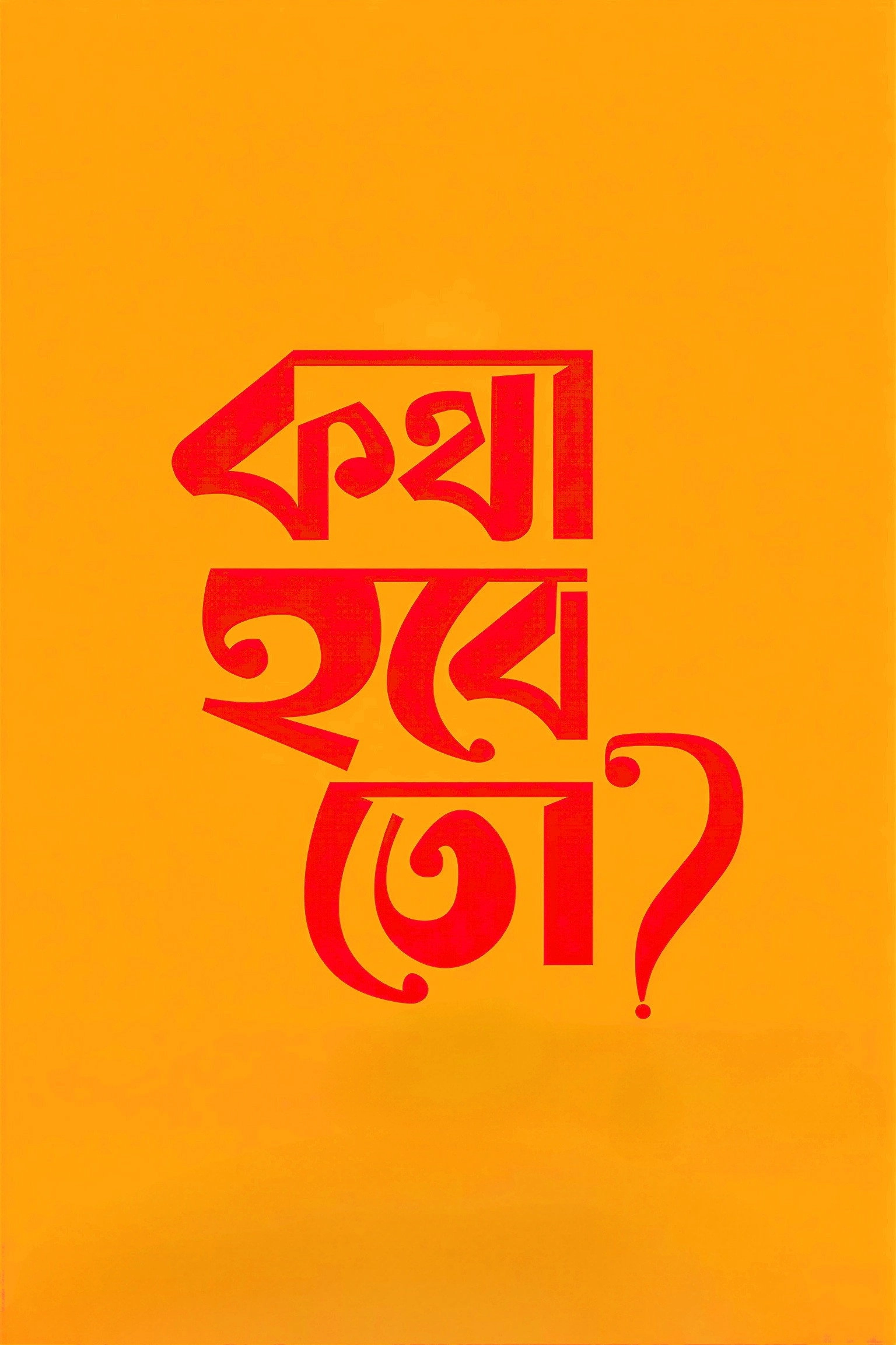 Kotha Hobe To?