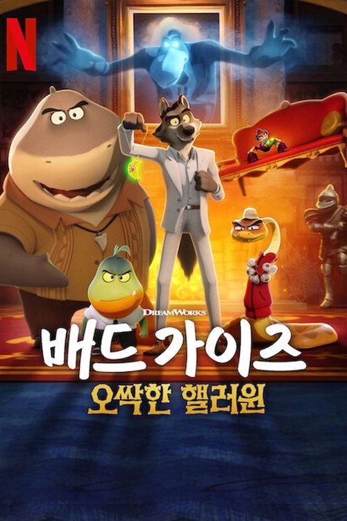 The Bad Guys: Haunted Heist