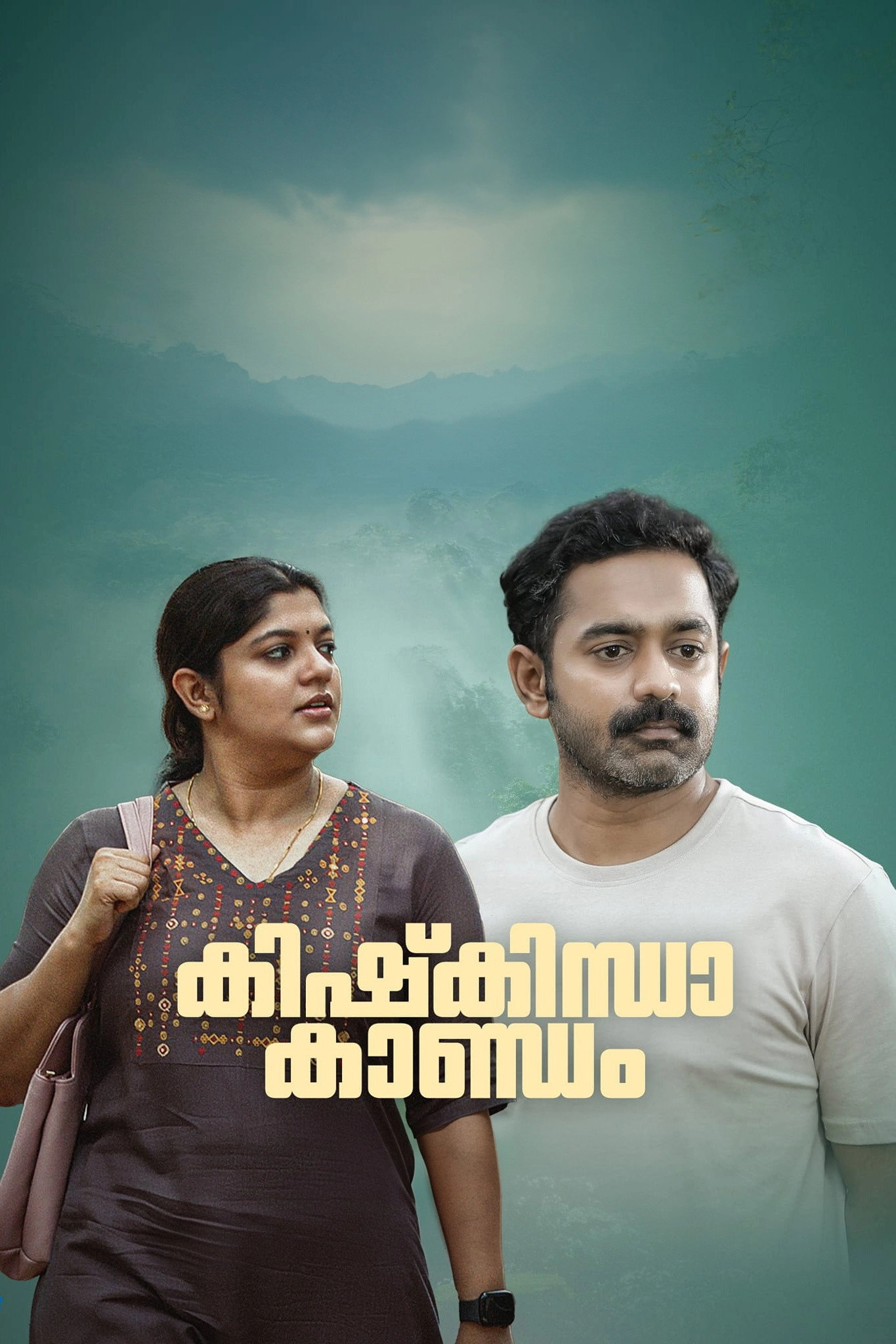 Kishkindha Kaandam