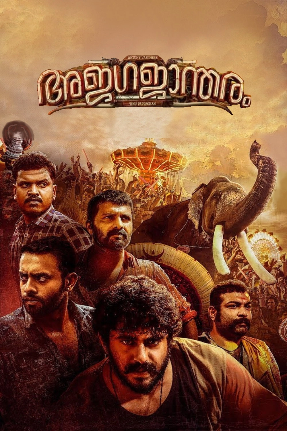 Ajagajantharam