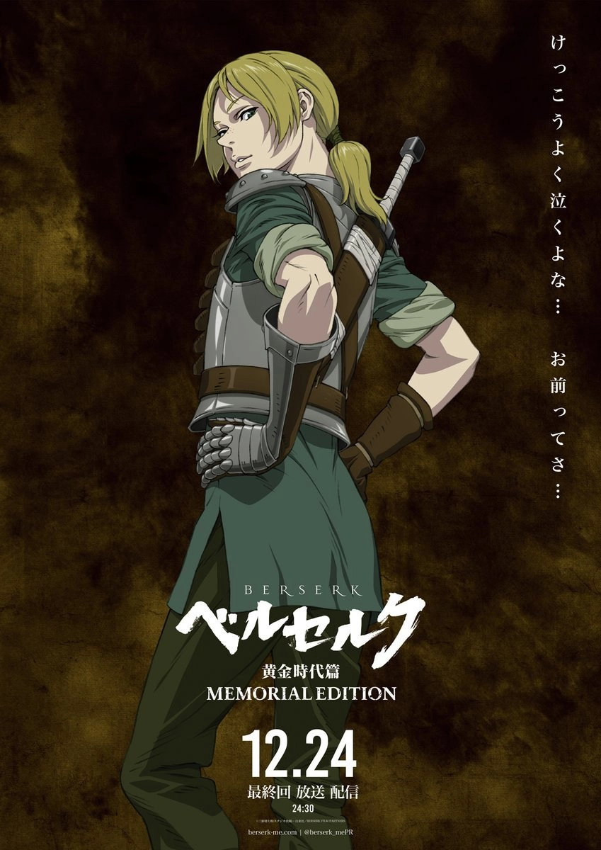 Berserk: The Golden Age Arc – Memorial Edition