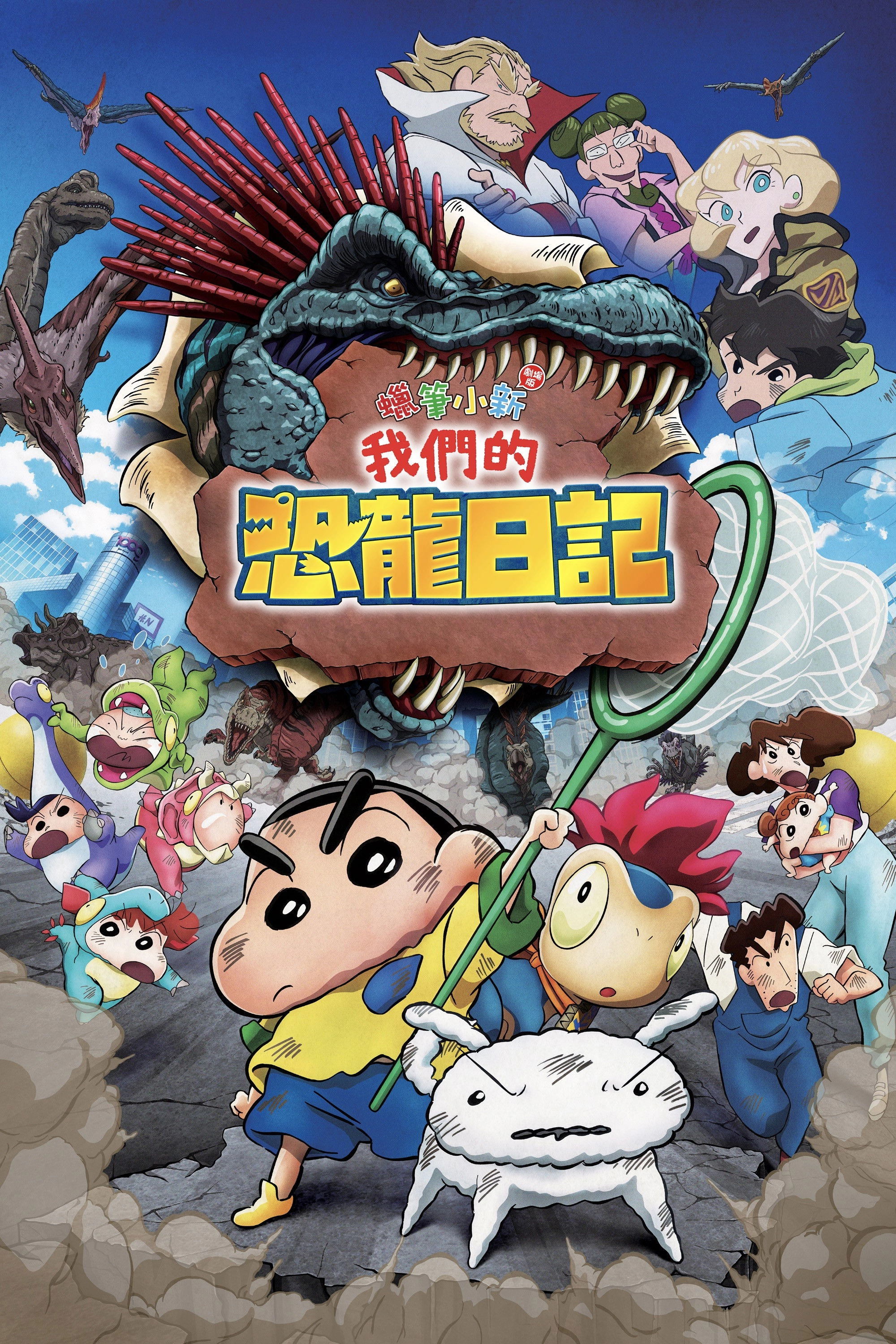 Crayon Shin-chan the Movie: Our Dinosaur Diary