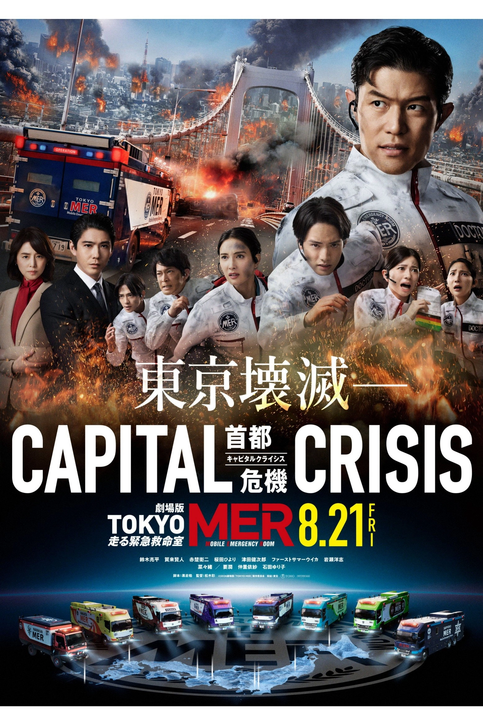 Tokyo MER: Mobile Emergency Room - Capital Crisis