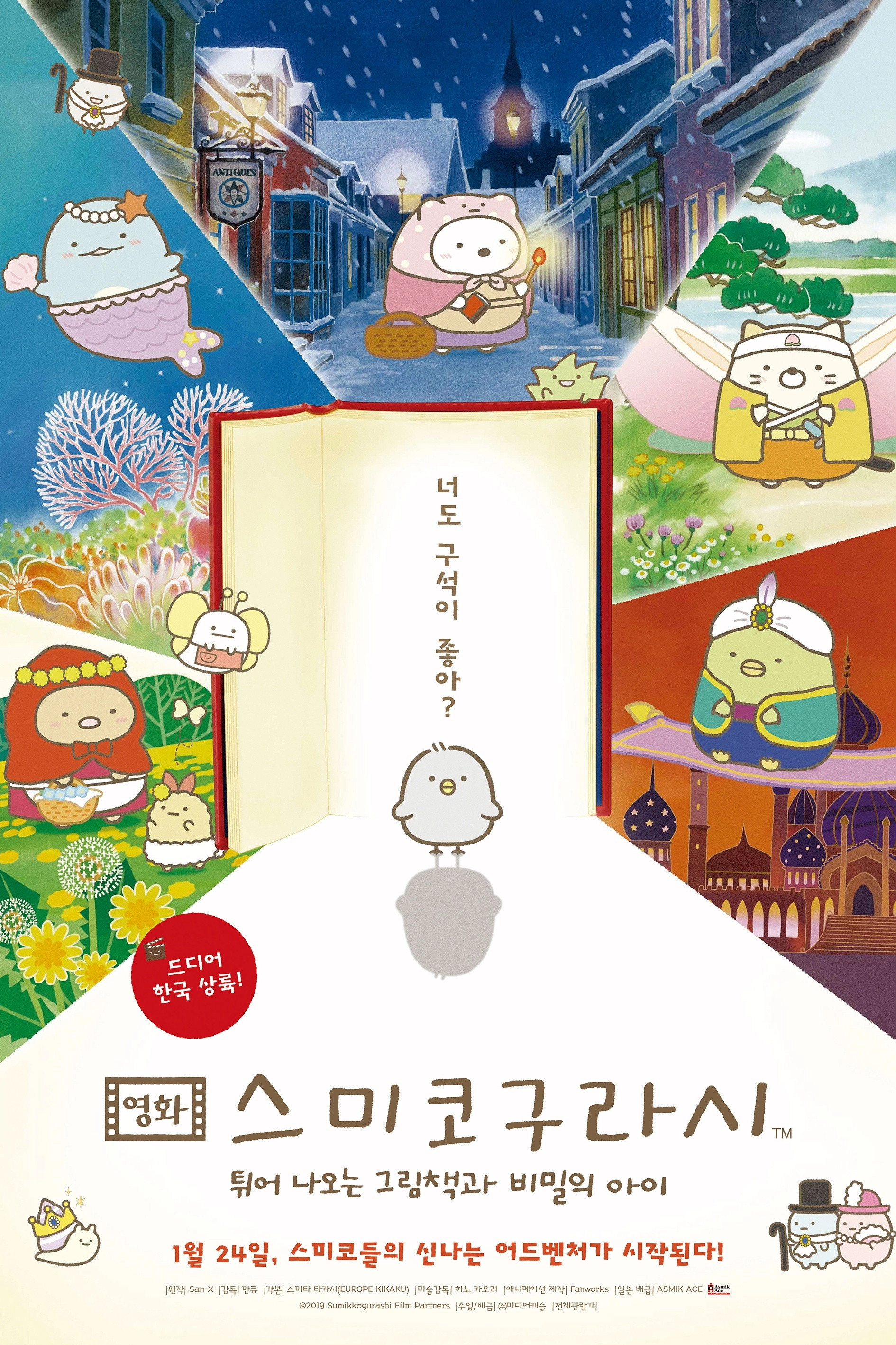Sumikko Gurashi: The Pop-up Book and the Secret Child