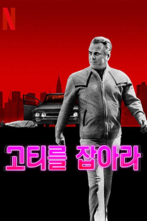 Get Gotti
