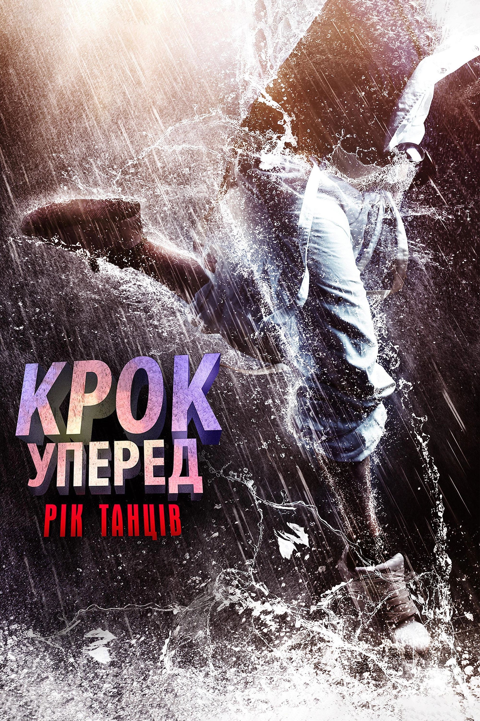 Step Up: Year of the Dance