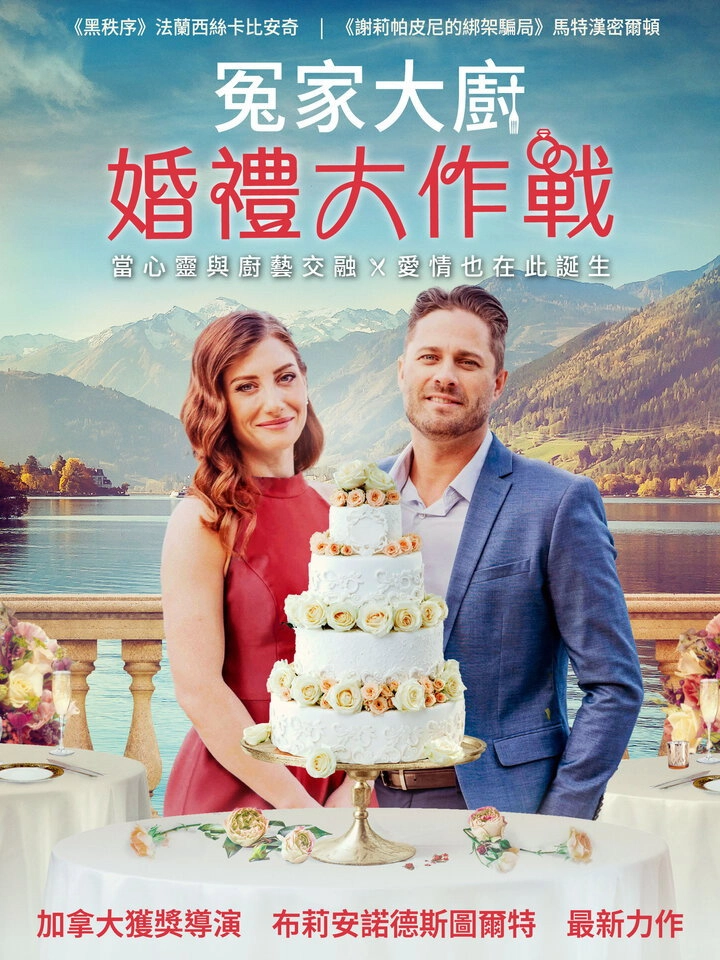 Two Chefs and a Wedding Cake