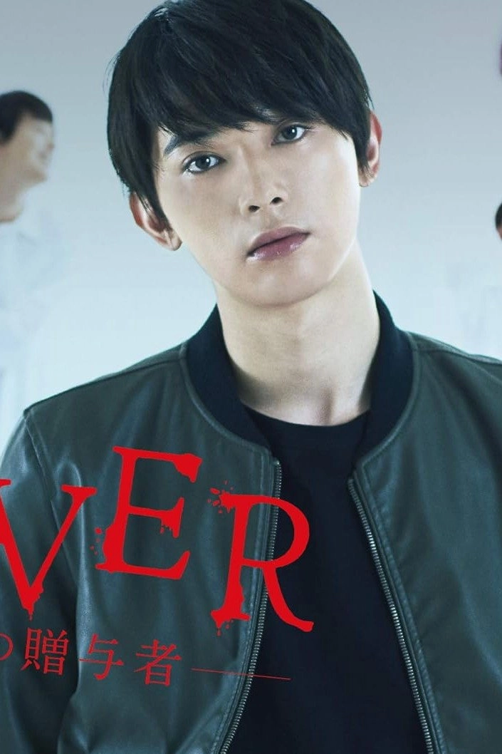 Giver: Revenge's Giver