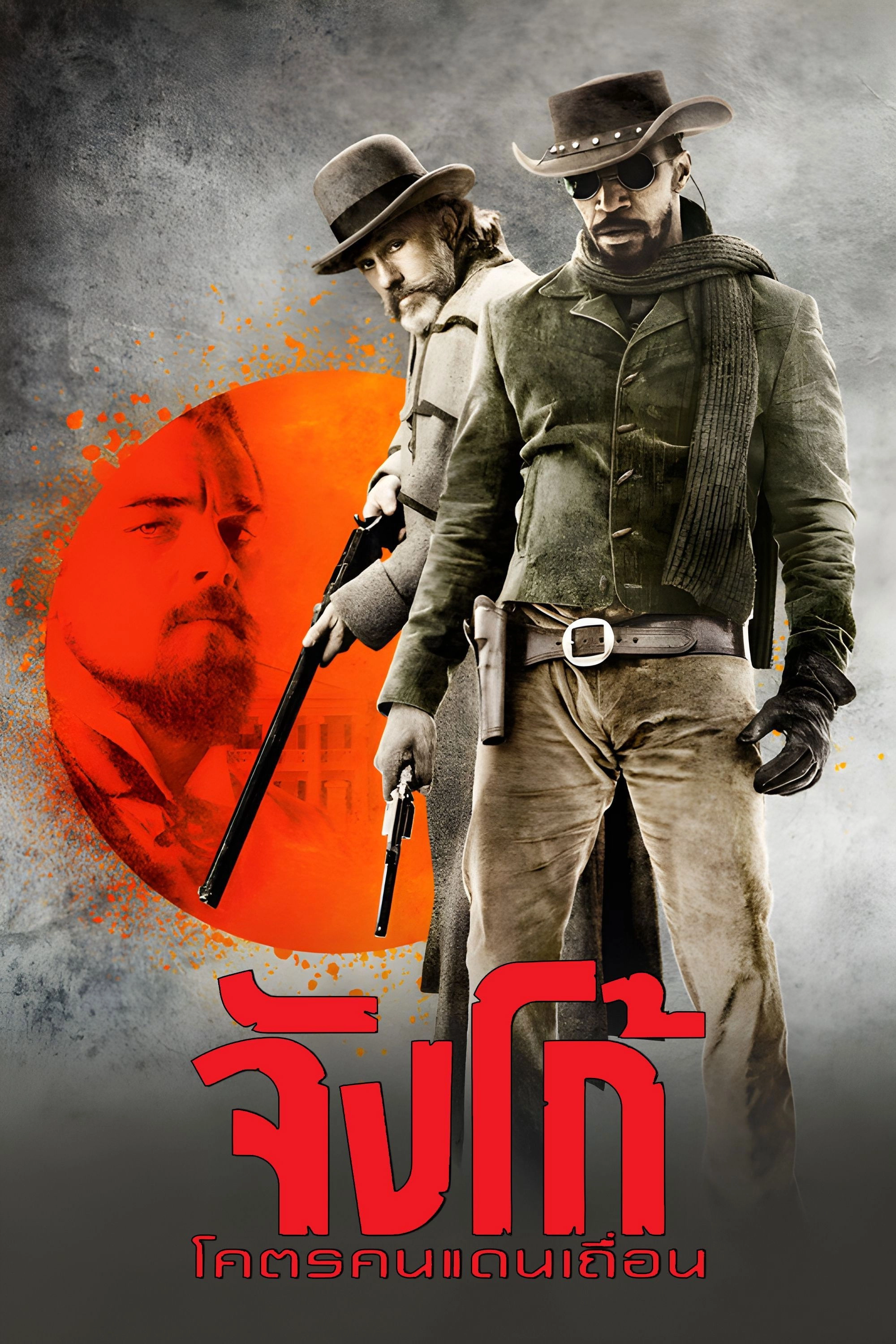 Django Unchained
