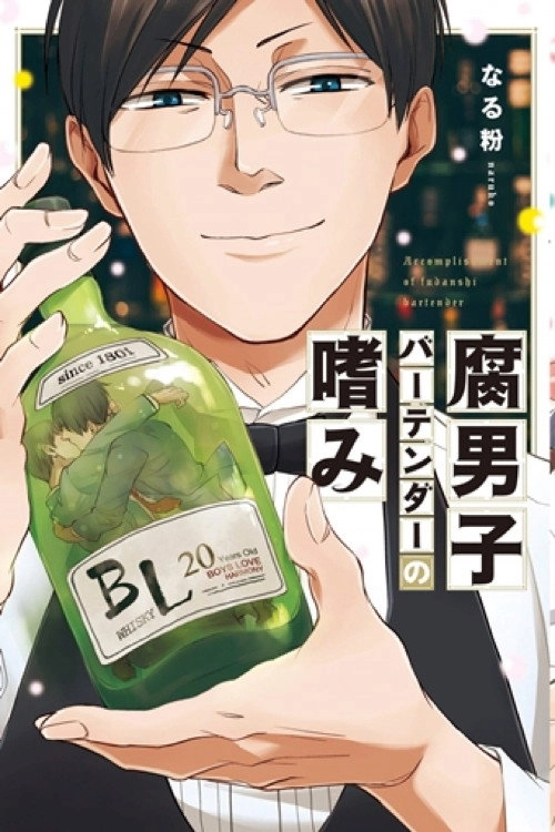 Accomplishment of Fudanshi Bartender
