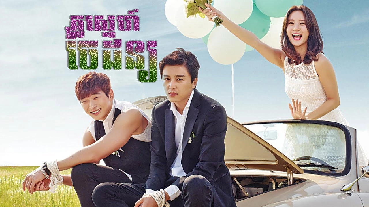 Marriage, Not Dating