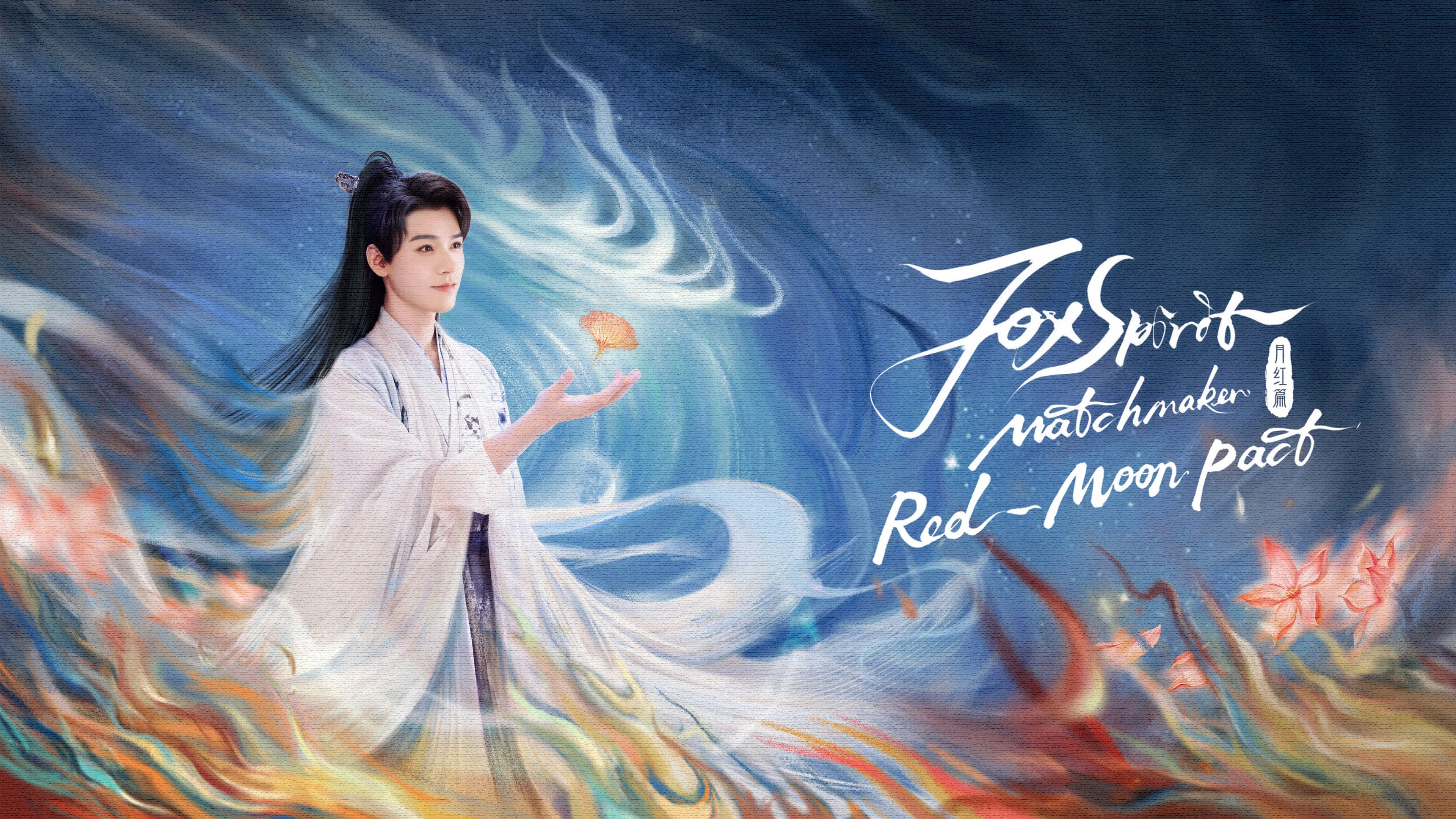 Fox Spirit Matchmaker: Red-Moon Pact
