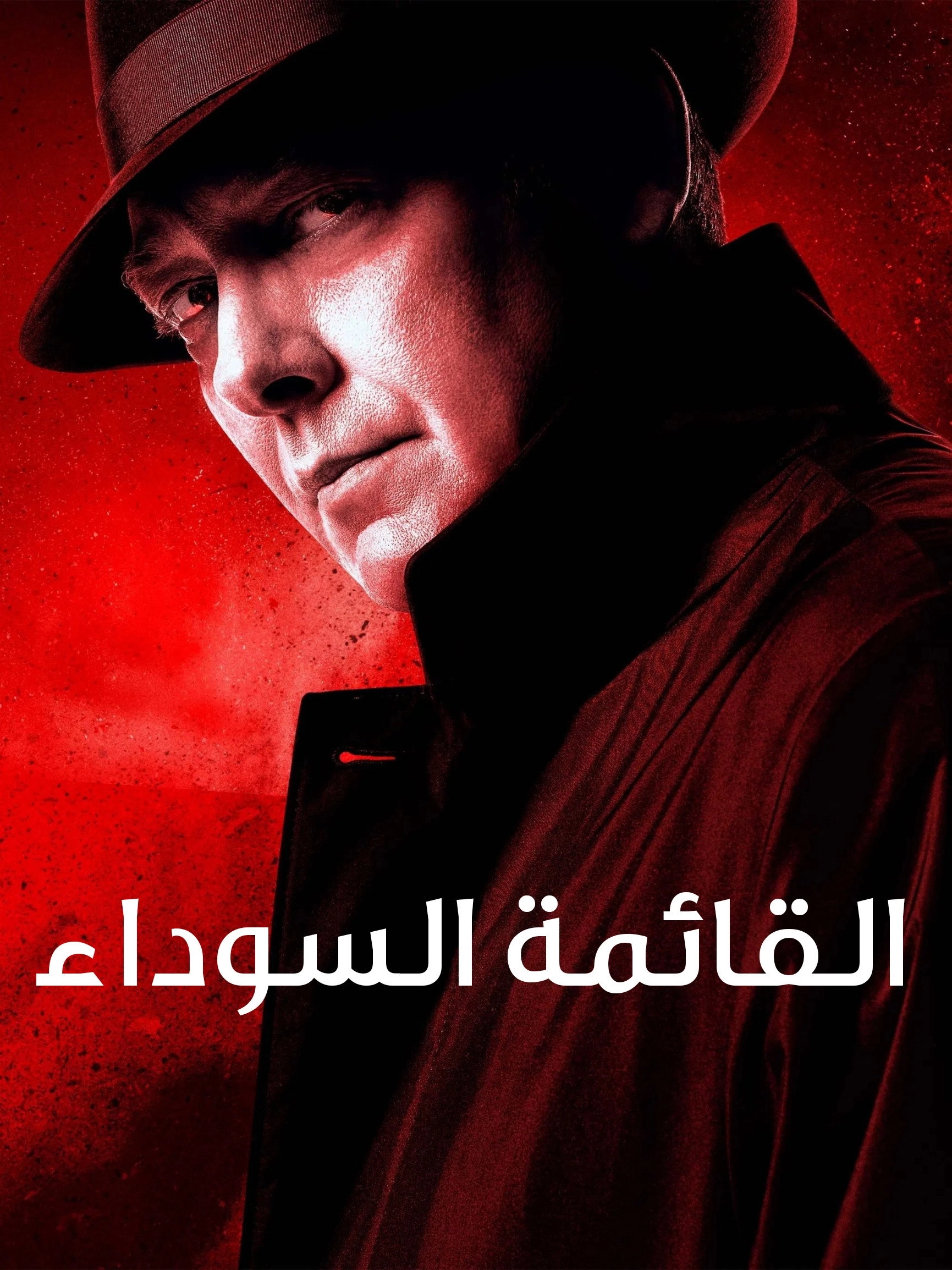 The Blacklist