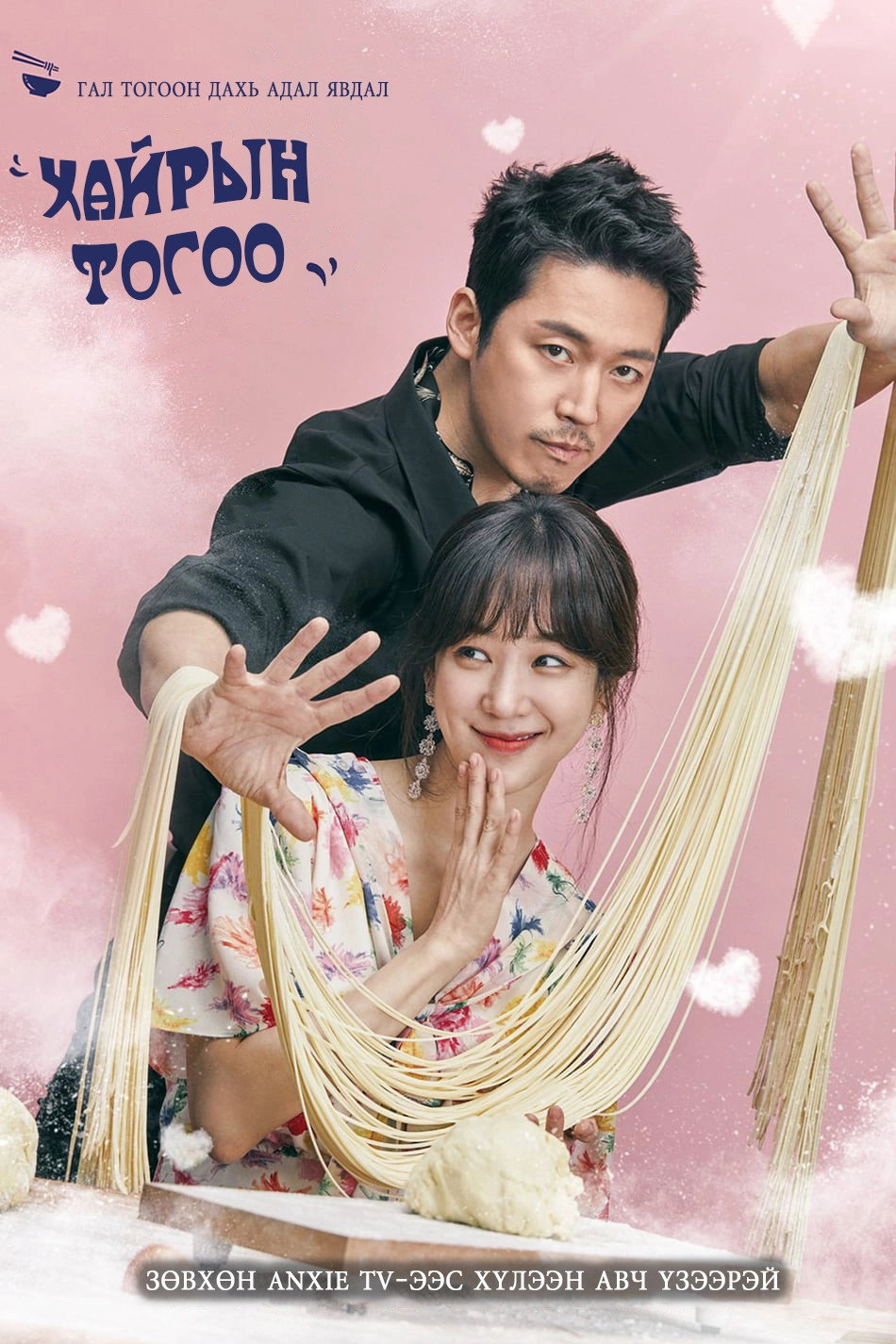 Wok of Love