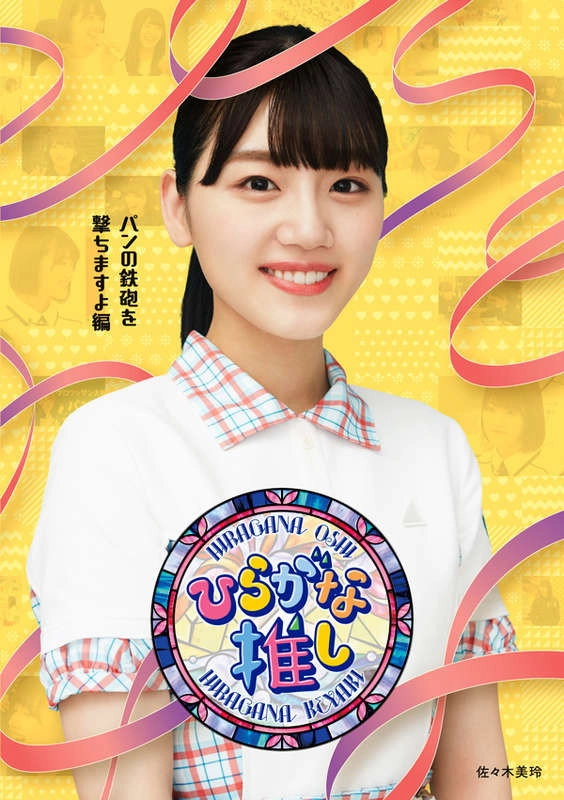 Hiragana Oshi