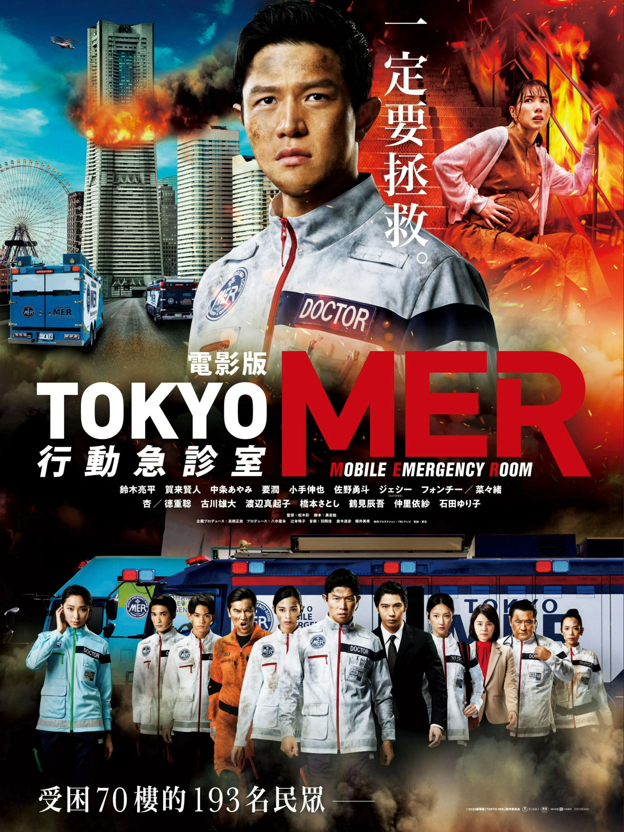 Tokyo MER: Mobile Emergency Room: The Movie