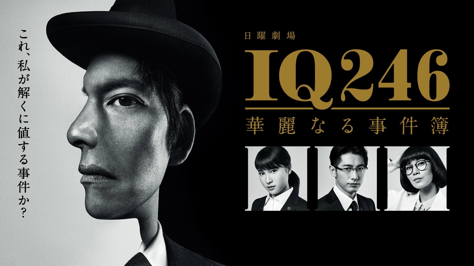IQ246: The Cases of a Royal Genius