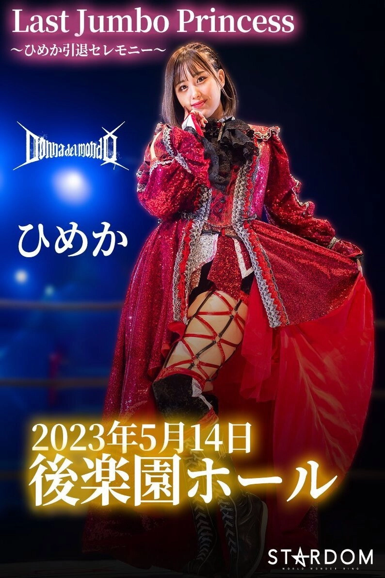 Stardom Last Jumbo Princess