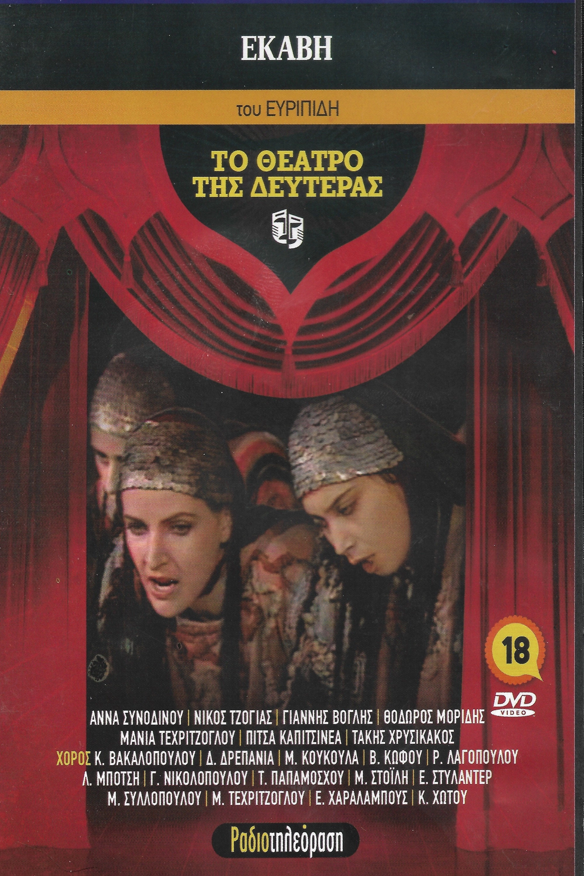 Hecuba
