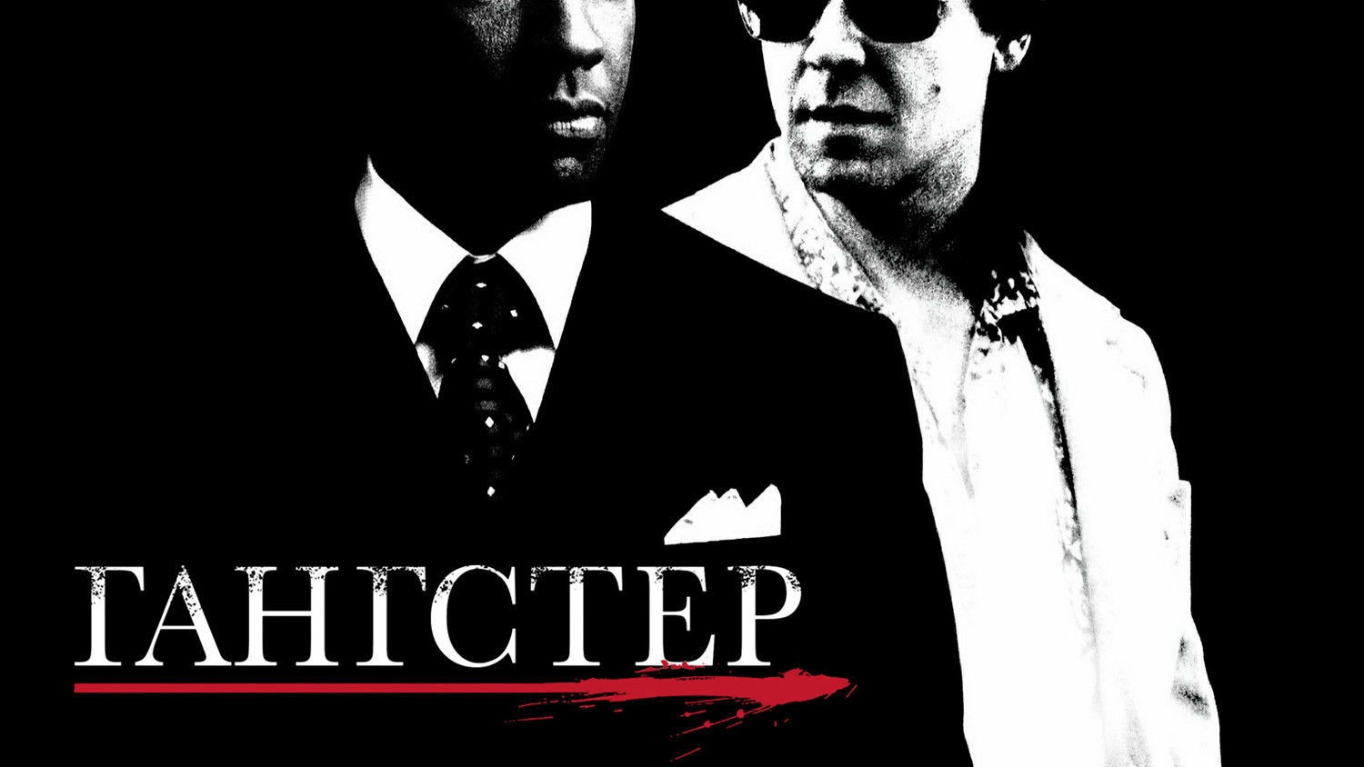 American Gangster