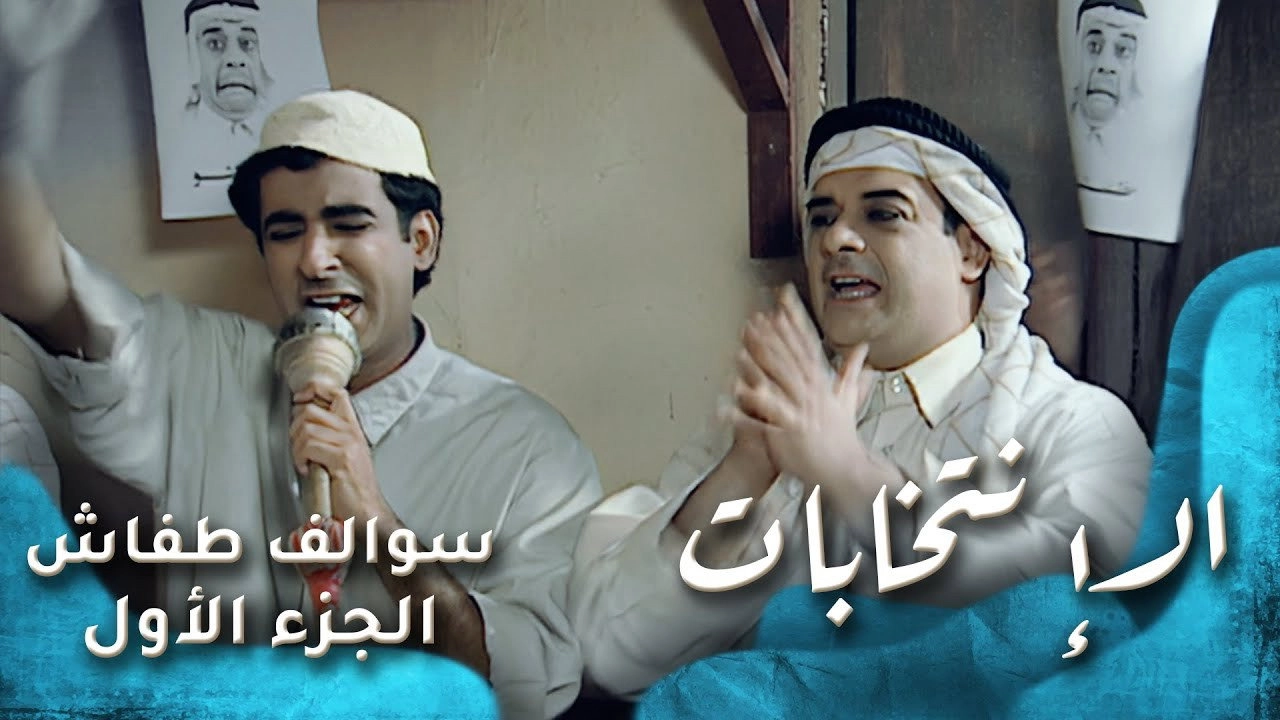Swalef Tafash
