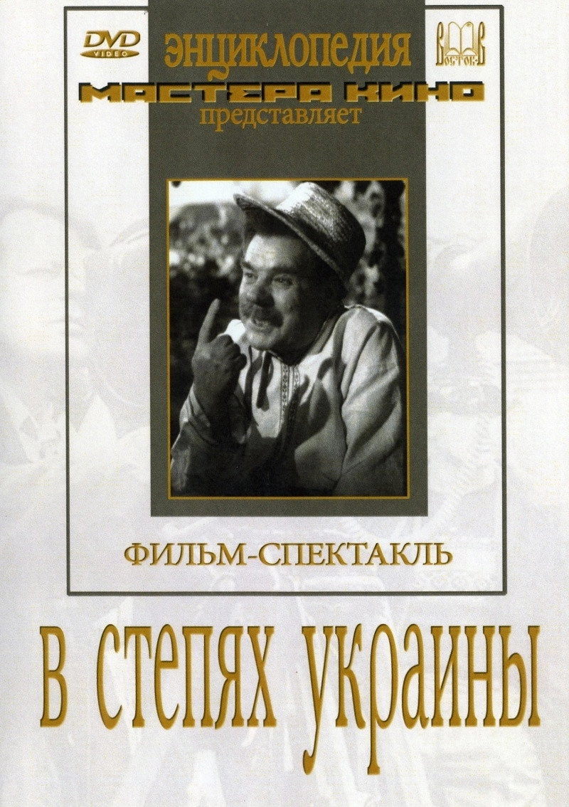 In The Ukrainian Steppe