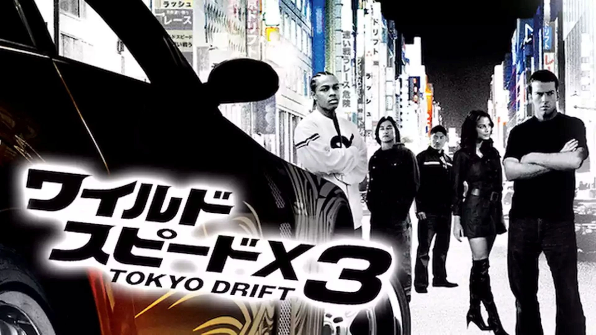 The Fast and the Furious: Tokyo Drift