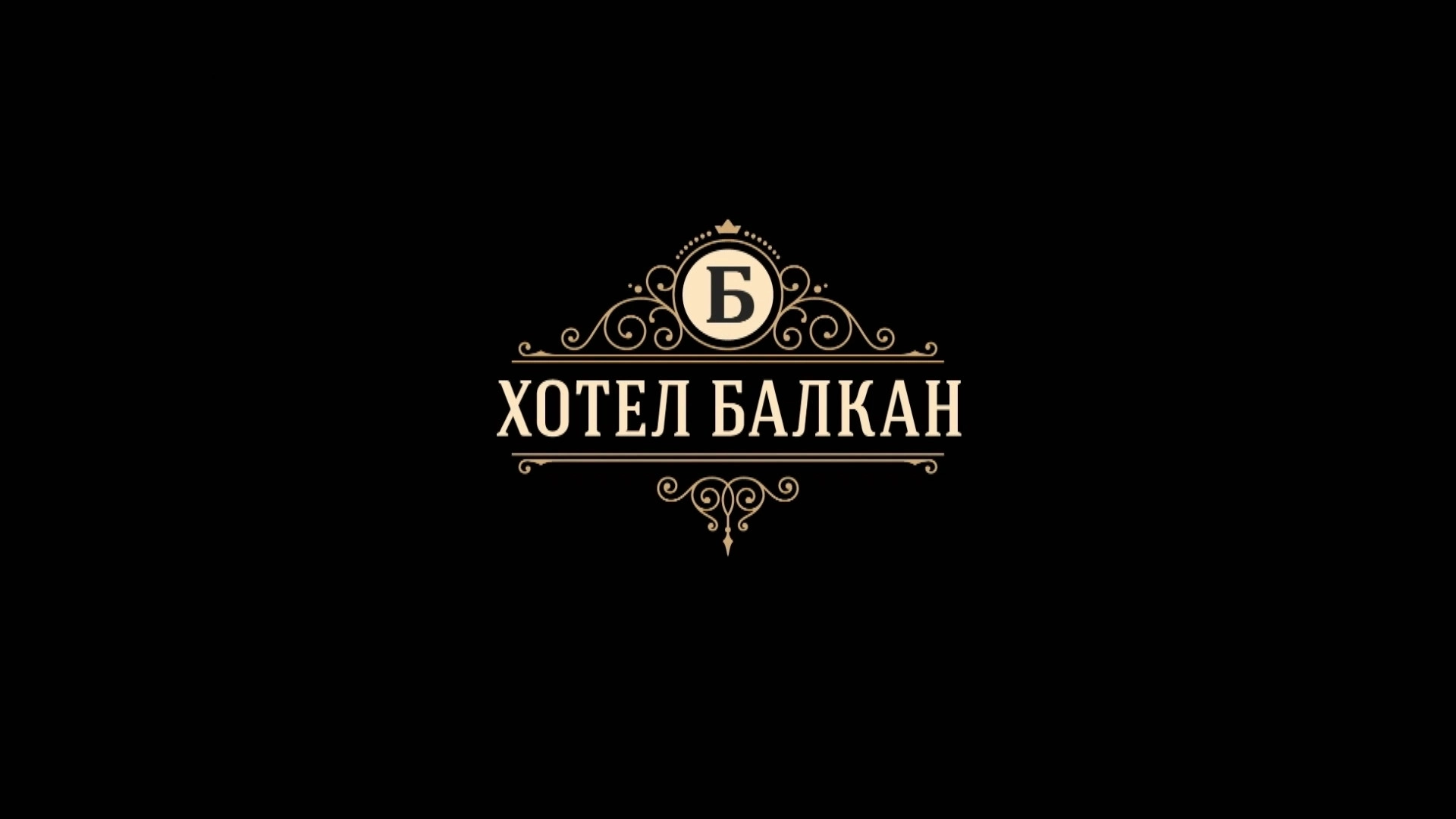 Hotel Balkan